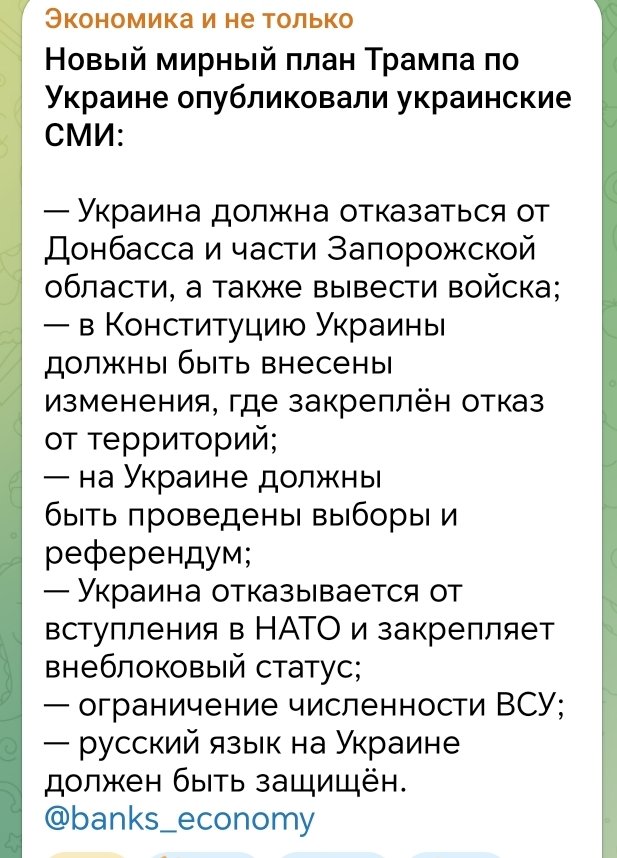 jitel_rf's tweet photo. Новый "мирный план" Трампа по Украине до боли напоминает "военный план" Путина по ней же. https://t.co/paFTtudLH7