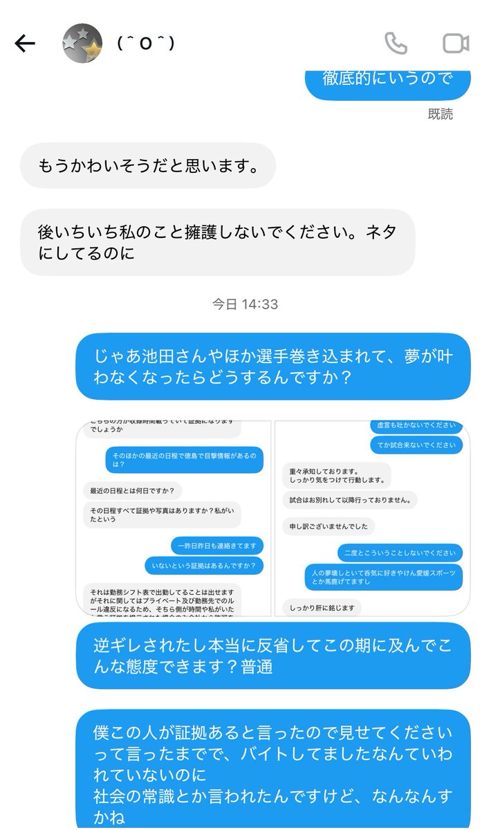 Gotohelljq's tweet photo. 僕でさえ腹立って相談してるくらいだからこうやって伊織の対応や返答に腹立っていつも連絡するんやろな https://t.co/S6lGz5q1mf