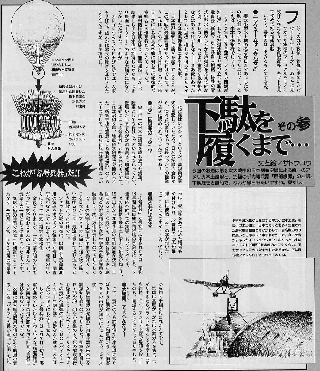 sldbscitl's tweet photo. @tontoro1974 あの超兵器風船爆弾にも関わってたそうで… https://t.co/l6WOcTyyHE