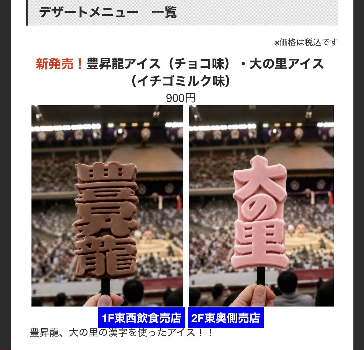 tk323mr's tweet photo. なんじゃこりゃ〜の九月場所国技館グルメの大の里アイス‼️

イチゴミルク味🍓食べてみたいけどいいお値段¥900

#大の里　#二所ノ関部屋 https://t.co/2vPW1oYc1g