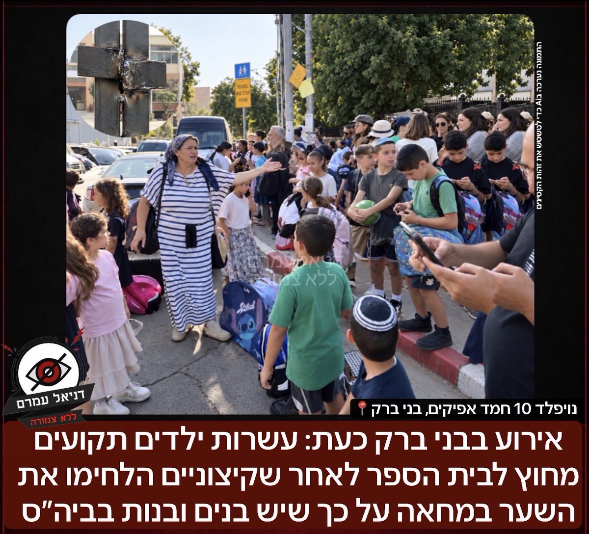 danielamram3's tweet photo. אירוע חריג בבני ברק כעת: עשרות ילדים תקועים מחוץ לבית הספר לאחר שקיצוניים הלחימו את שער הכניסה במחאה על קבלת בנים ובנות בבית הספר: האירוע מתרחש ברחוב נויפלד 10 בבית ספר הממלכתי דתי חמד אפיקים בבני ברק, ומכיוון שבית הספר מקבל לכיתות ילדים בנים ובנות שלא כמקובל בעיר, קיצוניים הלחימו את השער לכניסה וכעת המשטרה במקום מנסה לחתוך את השער עם דיסק כדי לתת לילדים להכנס ולשחרר את ההורים לעבודה.