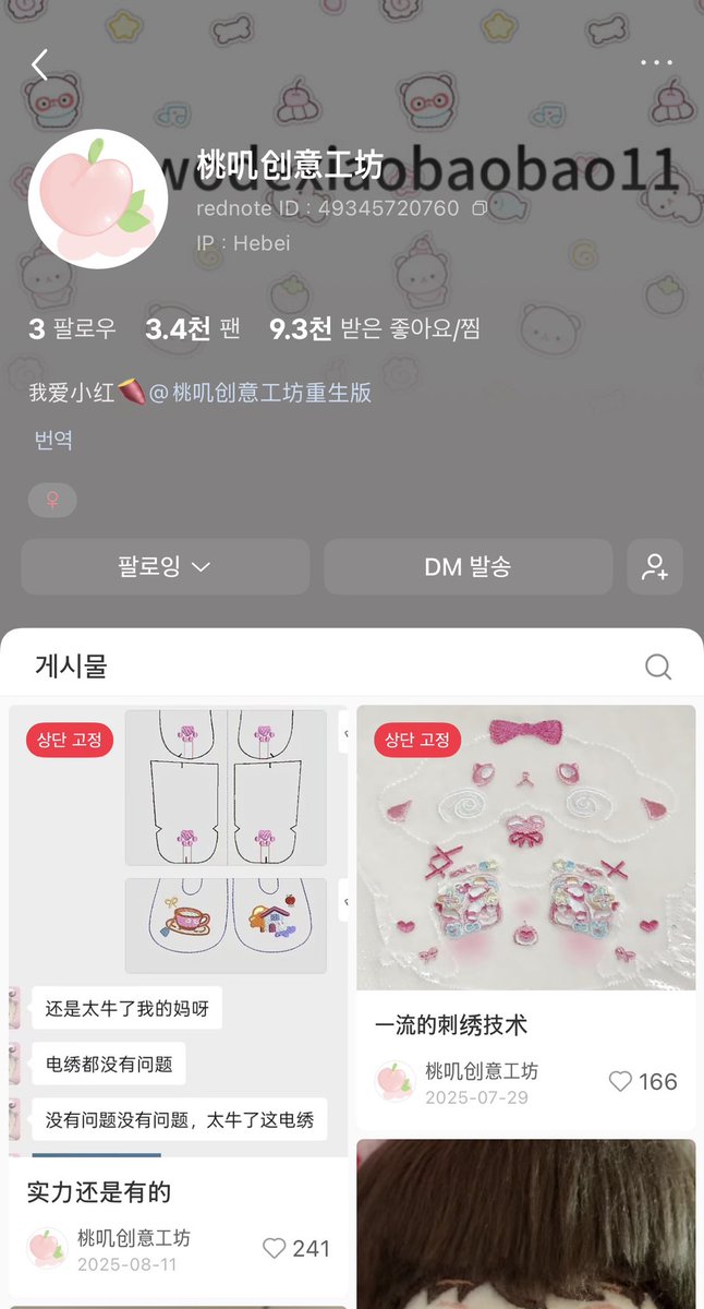 dambii_00's tweet photo. 공장이 홍보해달라고 해서 홍보해 봅니다!
급행 넣었는데 거의 4~5일 안에 봉제 받았습니다
친절하고 수정해달라는거 잘 반영해줘요~
무엇보다 기본가가 싸고 답장이 빠릅니다🫶

레드노트ID : 49345720760
위챗ID : wodexiaobaobao11

dam 홍보 보고 왔다고 해주시면 감사하겠습니다🙇‍♀�� https://t.co/cUVbLZxPJF