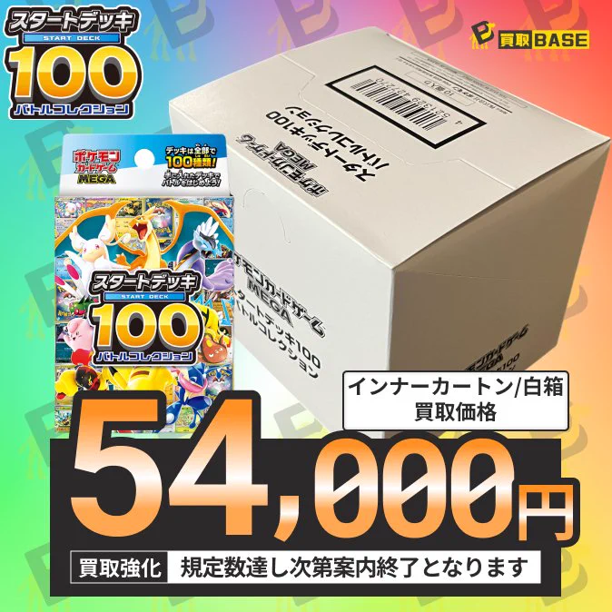 買取BASE@トレカ a X: 