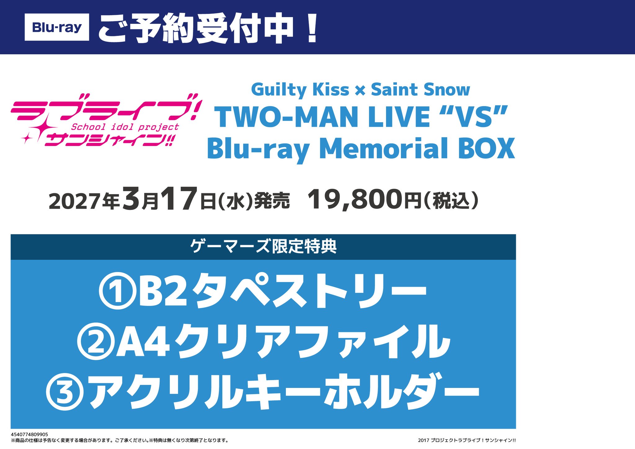 ゲーマーズ沼津店(『ラブライブ！サンシャイン!!』オフィシャルタイ