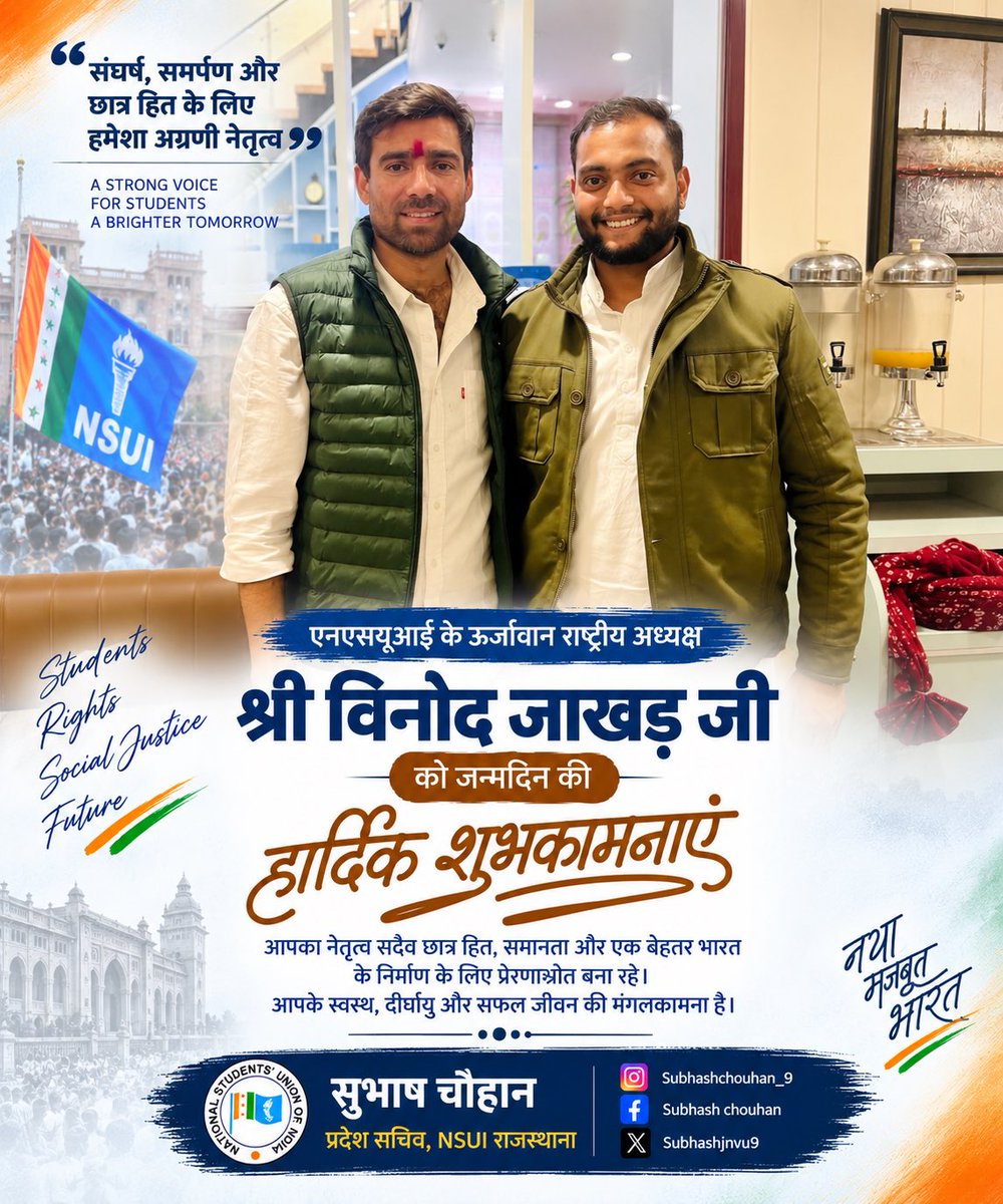 Subhashjnvu9's tweet photo. एनएसयूआई के ऊर्जावान राष्ट्रीय अध्यक्ष आदरणीय श्री विनोद जाखड़ जी को जन्मदिन की हार्दिक बधाई एवं शुभकामनाएं। 🇮🇳✊

छात्र हितों के लिए आपका संघर्ष, समर्पण और नेतृत्व हम सभी युवाओं के लिए प्रेरणादायी है ईश्वर से आपके उत्तम स्वास्थ्य दीर्घायु एवं उज्ज्वल भविष्य की मंगलकामना करता हूँ।

आज जब पूरा देश आपको जन्मदिन की शुभकामनाएं दे रहा है, उसी वक्त दिल्ली के सत्य निकेतन हादसे में अपनी जान गंवाने वाले निर्दोष छात्रों और अपने बेटे और भाई को खोने वाली माताओं-बहनों के दर्द को अपना दर्द समझकर श्री विनोद जाखड़ जी सड़क पर संघर्ष कर रहे है 

आपको जन्मदिवस की बहुत बहुत शुभकामनाएँ आदरणीय अध्यक्ष जी 🎂

@VinodJakharIN