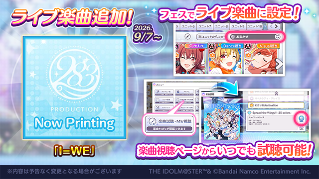 imassc_official's tweet photo. 【新曲実装！】
イルミネーションスターズの皆さんの新曲、
「I=WE」がゲーム内に追加されました！

楽曲試聴ページやフェス楽曲選択画面で試聴ができるので
ぜひ聴いてみてくださいね♪

詳しくはゲーム内のお知らせをご覧ください～

#シャニマス #idolmaster https://t.co/TvxwZ9iXNW