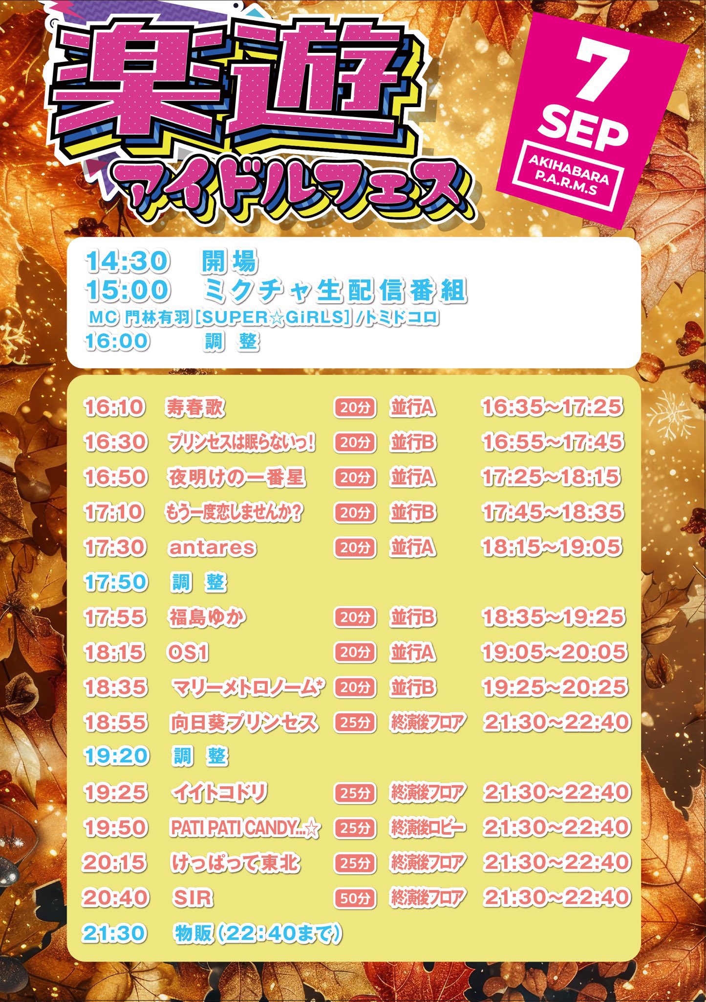 フェスキメ　ムチャ　当選　パネル 公式】楽遊アイドル編集部&楽遊BOYS編集部 on X: 