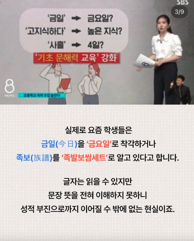 1114's tweet photo. 2028 교육과정에 한자 교육 부활 예정 https://t.co/hIQ3ZfR4SG