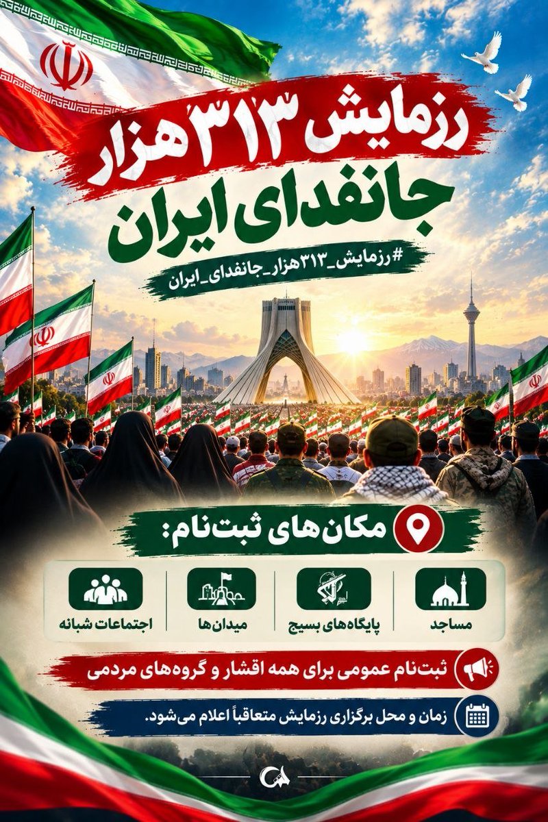 M_minaa74's tweet photo. بیایید خبر رو توی محله‌هامون پخش کنیم؛ شاید همین پیام ما باعث بشه یه نفر دیگه هم با این حرکت همراه بشه. 
#رزمایش_313هزار_جانفدای_ایران https://t.co/f4mGhVgduG