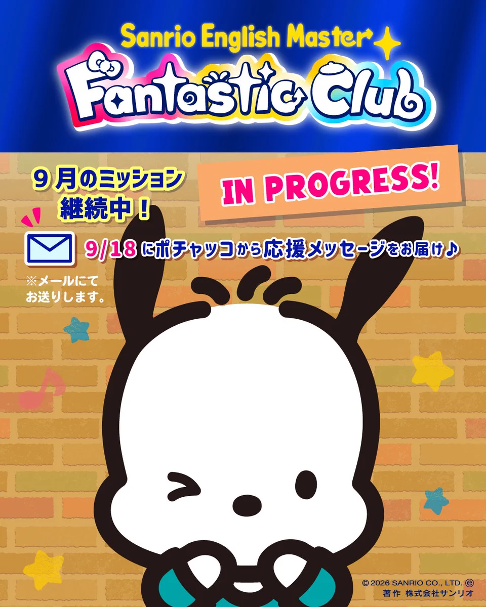公式】Sanrio English Master（サンリオ英語） on X: 