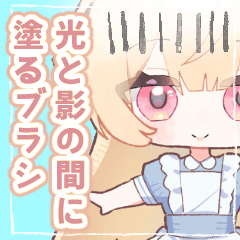 toonup2's tweet photo. ㅤ
⦁ 빛과 그림자의 경계에 칠하는 붓 ( 기간 한정 무료 )
ㅤ
by yaco（やこ）
ㅤ https://t.co/vtn7236AYU