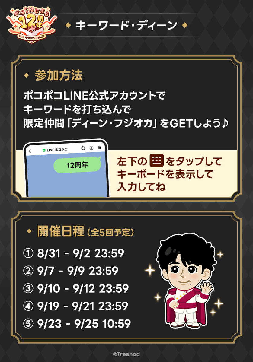 LINE_PKPK_JP's tweet photo. ※本投稿への返信はキャンペーン対象外です※
指定のキーワードはポコポコLINE公式アカウントのトーク画面へお送りください。

▼参加方法は画像をチェック▼

ポコポコLINE公式アカウントからさっそく参加しよう👇
https://t.co/ibEuxpBJh9 https://t.co/6PRNsQPhfP