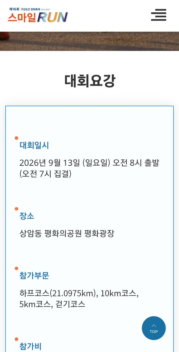 HiesikKim's tweet photo. 1)대회일시 : 2026년 9월 13일 (일요일) 
오전 8시 출발 (오전 7시 집결)
2)장소 : 상암동 평화의공원 평화광장
3)참가부문 : 하프코스(21.0975km),
10km코스, 5km코스, 걷기코스
(김희식: half course 뛰기)
당장 연습 달리기 뛰기해야 될낀데.. https://t.co/Li34USDX7X