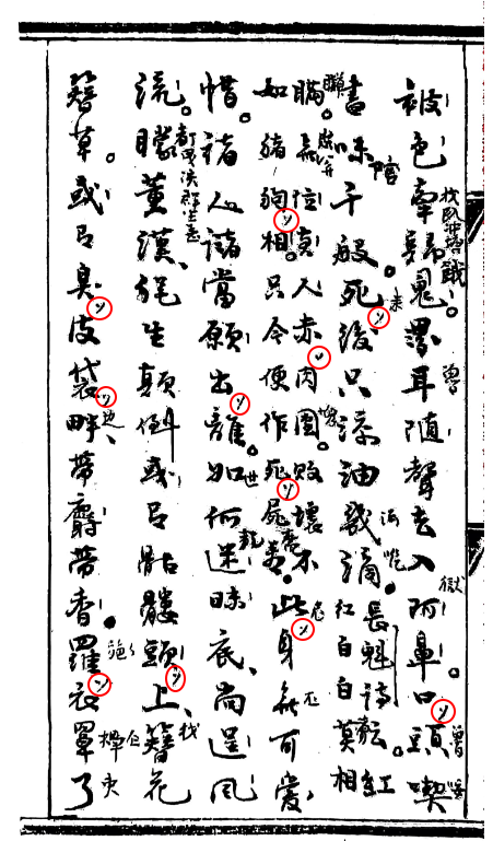 Hy_KNH's tweet photo. Reversal marks in Tịnh nghiệp văn diễn nghĩa 淨業文演義 (1921). The text was glossed by preceptor Chí Tâm in 1919. https://t.co/QmCE2Ifuf3