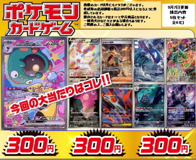 三洋堂トレカ館⭐️新開橋店⭐️トレカスタッフ募集中！！ on X