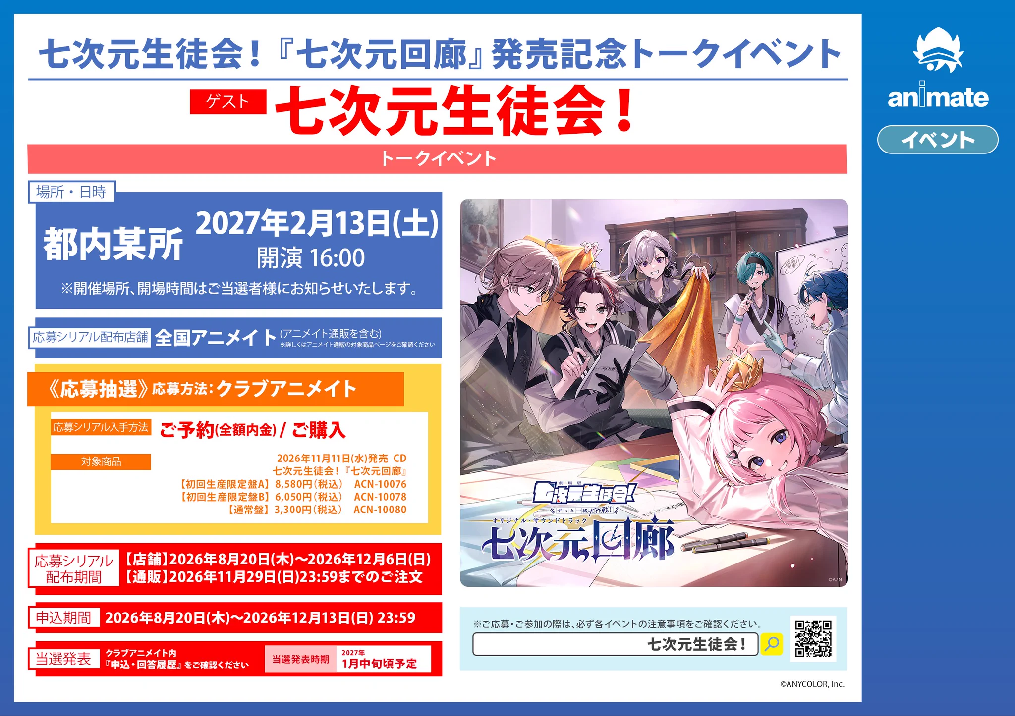アニメイト モラージュ佐賀 on X: 