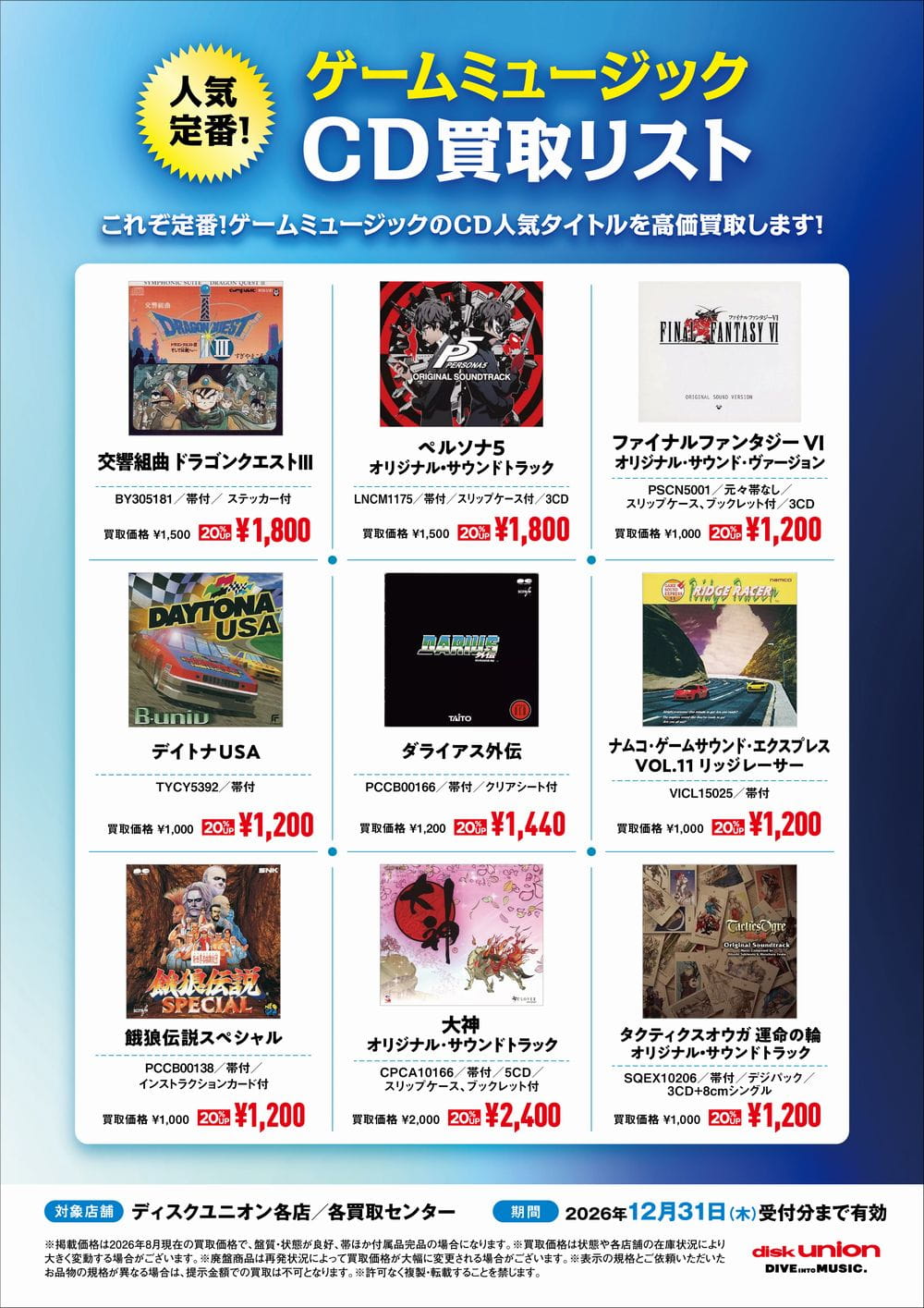 ディスクユニオン ゲームミュージック on X: 