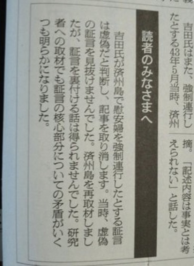 SamuraiShibaJP's tweet photo. ほんとズルいなと思う人✋

これは慰安婦が虚偽だったとこっそり認めた朝日新聞の記事です https://t.co/O7WWYsp2G9