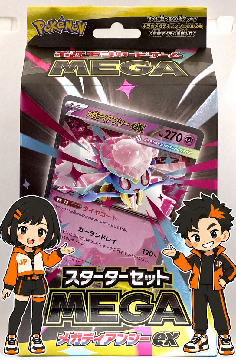 oripa_jp's tweet photo. 始動したばかりの新参者を500人もの方にフォローしていただけるとは思っていませんでした😳✨

たくさんのご参加、本当にありがとうございます！🙇‍♂️🧡

500フォロワー記念に何かできないかと思ったのですが、
まったく何も用意していなかったので、
急いで倉庫を漁ってきました🔍📦

「スターターセットMEGA メガディアンシーex」を見つけたのですが……
これ、欲しい方いますか？👀✨

「いらない」とか言わないでください……！😂🙏

オリパの景品にする予定もないので、
よければもらってください🎁🙌

欲しい方は、

✅ @oripa_jpをフォロー
💬 この投稿に「欲しい」とリプ
複数いらっしゃった場合は、抽選で1名様にお送りします🎯✨

⏰締切：9月11日 23:59
※抽選時までフォローを継続している方が対象です
※引用元のプレゼント企画は9月30日 23:59までです

1,000フォロワーを超えたら、
今度は事前にちゃんと準備します🔥🎉

#30thCELEBRATION