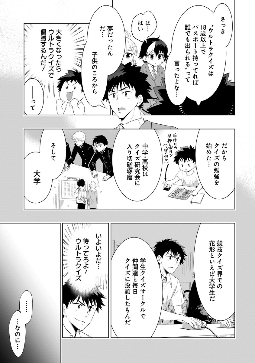 ichizen_nue's tweet photo. うちの漫画でクローズアップされがちな河野先生の魂の叫びシーンを、作者自ら貼っておきます。
#ウルトラクイズ #アメリカ横断ウルトラクイズ https://t.co/3haL3JI6sN