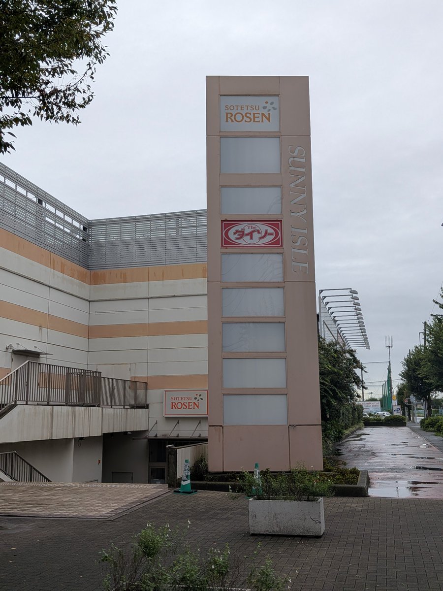 SEast_42's tweet photo. 横浜市某所、ダイソー以外の全店舗が撤退した商業施設があっておもろい https://t.co/D5oBQjXPRe