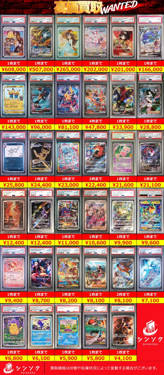 ポケカ　PSA セット　まとめ売り シンソク買取表@ポケカ ワンピ 遊戯王 PSA鑑定品 on X: 