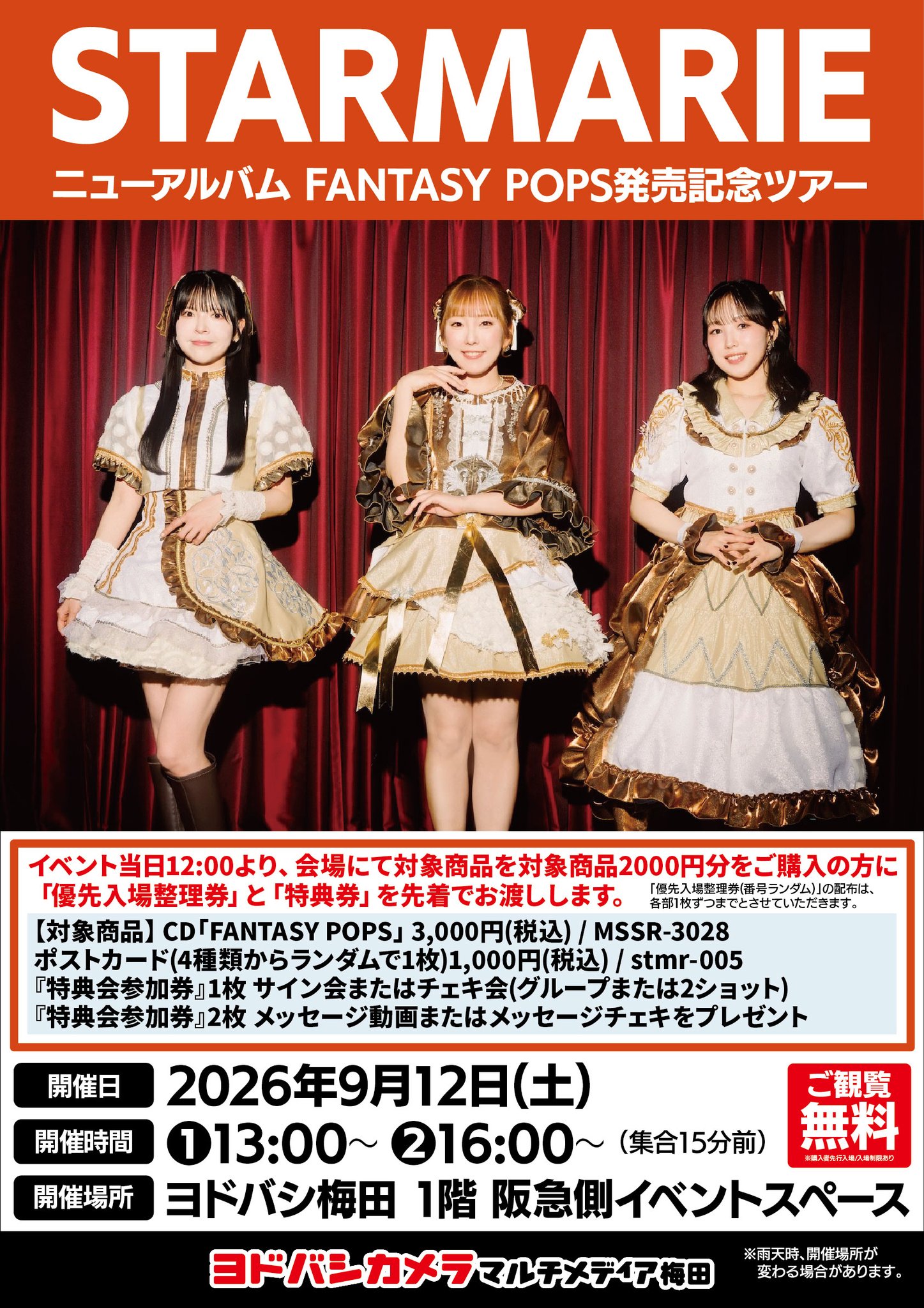 メルヘン・メドヘン イベント参加者限定特典 サポーターズパス等 まとめ売り メルヘン・メドヘン イベント参加者限定特典 サポーターズパス等