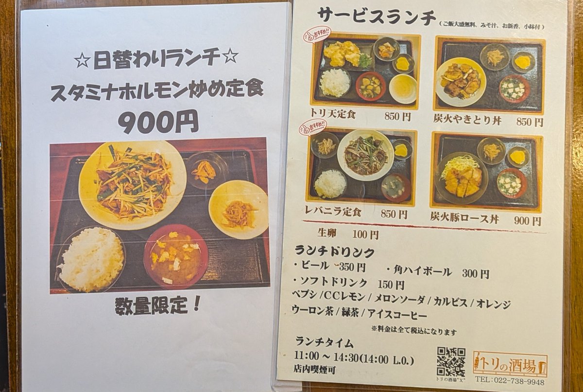 torinosakaba's tweet photo. 11時よりランチ開店です！
本日の日替わりは“スタミナホルモン炒め定食”です！

大雨の影響で交通機関に影響出てるし、普通に外に出たくないですよね！臨時休業でもいいかなと思いましたが開けます！ランチお客様0も有り得そう！無理せず来て下さい！

リクエスト頂ければ別の日替わりも作りますよ！ https://t.co/ybMnA4jyFt