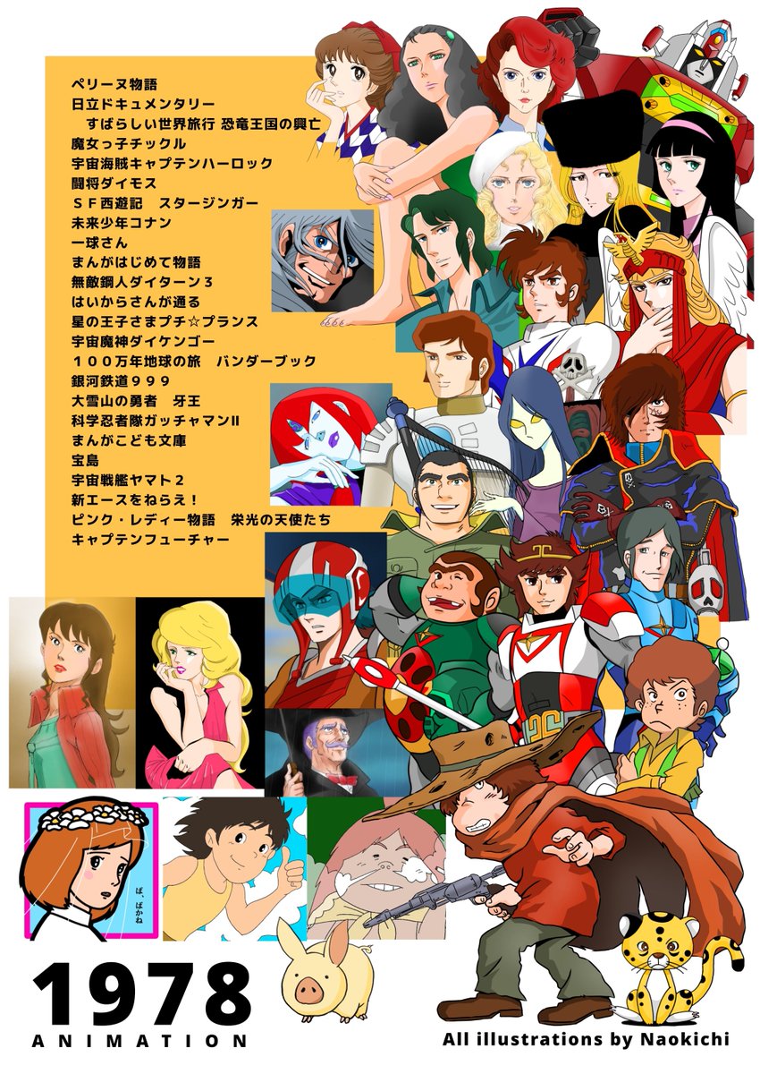 nao2049's tweet photo. 私たちの想い出(その3)
1978〜1979年のまとめと1970〜1979までのメイキング動画(1分間/無音)です。

たくさんのいいねやコメント、心から感謝いたします。
頂いたいいねやコメント、子供だった私たちに素晴らしいアニメ作品を作って下さったスタッフの皆さまにも、きっと届くと信じています。 https://t.co/KoG9toHJOe