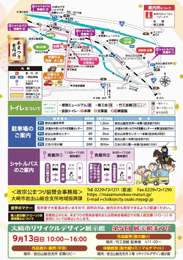 Datemono_iwdym's tweet photo. #政宗公まつり 情報‼️‼️
拡散希望‼️‼️‼️

政宗公まつり公式が
HPトラブルにより
発信が上手くいっておらぬそうである😢
Xの発信も
こちらからになるそうじゃから
皆々フォロー拡散
よろしくお願い致すm(_ _)m‼️‼️‼️

⬇️⬇️⬇️

 https://t.co/Knewyc9Vvw https://t.co/jDwOmrVu5R
