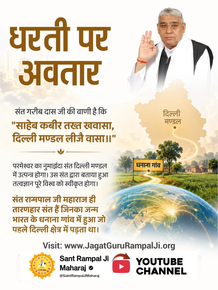 anitada23854181's tweet photo. संत रामपाल जी कबीर परमेश्वर के अवतारहैं जिनके विषय में कबीर सागर के अध्याय स्वसमवेद बोध के पृष्ठ 171 पर लिखा है कि
पांच सहंस अरु पाँच सौ पाँच, जब कलियुग बीत जाय। महापुरुष फरमान तब, जग तारन को आय।।
इस धरती पर #आ_गया_है_अवतार संत रामपाल जी के रूप में
1Days Left Avataran Diwas https://t.co/y2K2MW6YnQ