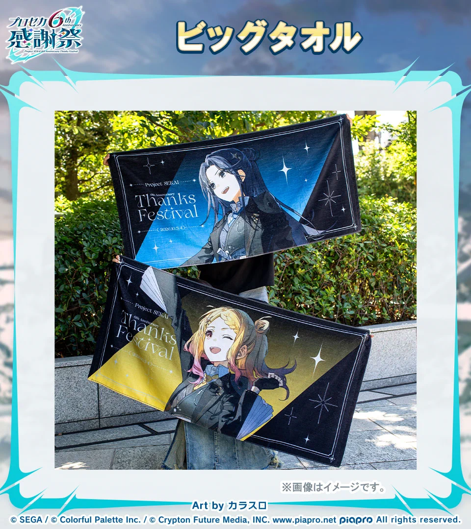 プロジェクトセカイ 6th Anniversary 感謝祭 on X: 