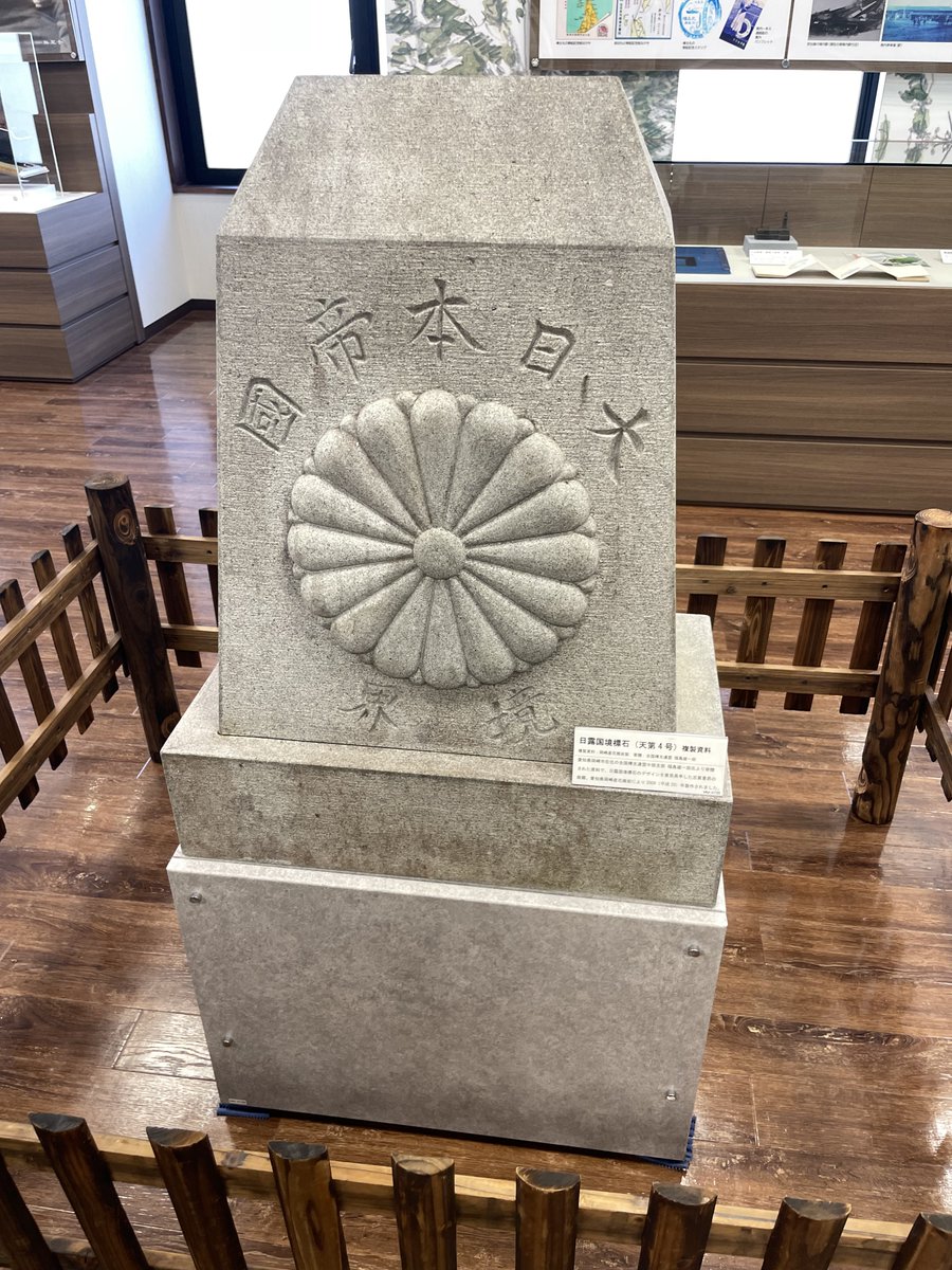 miura_takako's tweet photo. 【イワンのばか】
その菊の紋章の石碑は、樺太の国境線にあったものと同型ですな。
菊の紋章の裏側にはソ連を象徴する双頭の鷲の紋章があったはず。
この像の男、イワンは自国の象徴をも踏みつけている。
ばーかばーか。

※写真は稚内の樺太記念館にあったレプリカ。 https://t.co/3ylfYhL2dg