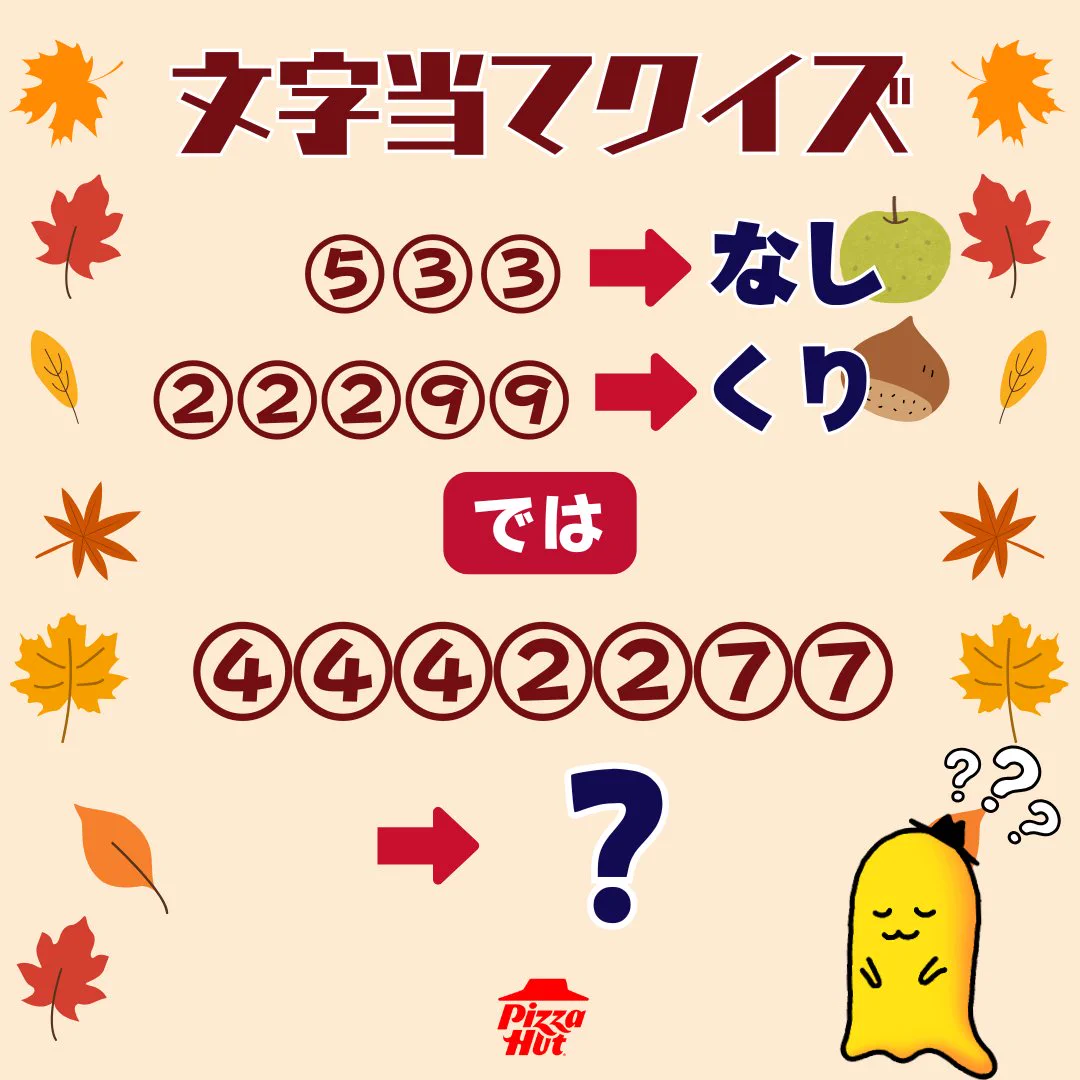 ★木々★ 15番・17番・5番・6番・7番・8番　計6点 ピザハット on X: 