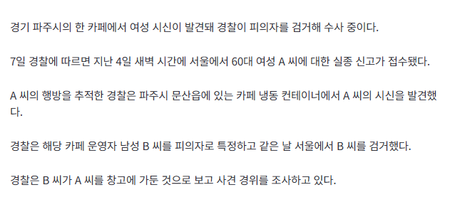 suuunnlin's tweet photo. [속보]파주 카페 냉동창고서 여성 시신 발견…업주 검거 (출처 : 네이버 뉴스) https://t.co/Y3q92ueiv0 

와씨 미친거아냐..? https://t.co/3SMRQP5Drf