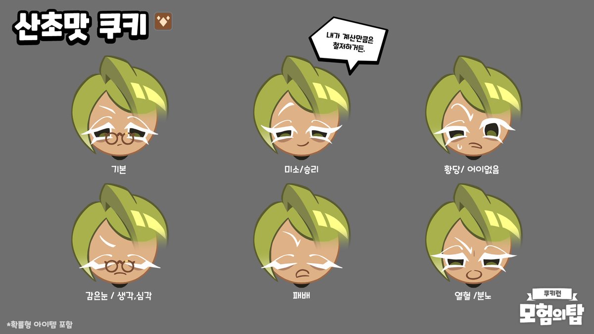 CookieRunTOA_KR's tweet photo. 타고난 눈썰미의 차분한 비서관, 산초맛 쿠키 컨셉 아트 공개! 🎨

스치듯 보기만 해도 값어치를 알아맞히는 산초맛 쿠키의 디테일이 화폭 위에 펼쳐집니다. 👓📊

산초맛 쿠키의 스마트한 매력이 담긴 디자인 스케치를 만나보세요! 🖌️👀

#쿠키런 #모험의탑 #산초맛쿠키 #컨셉아트 https://t.co/25JfaIDZjk