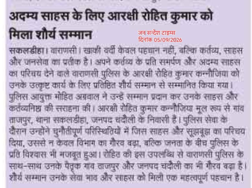 RohitKnya's tweet photo. शौर्य सम्मान अवार्ड से सम्मानित। @upp @adgzonevaranasi @varanasipolice https://t.co/JT0YtD1rBF
