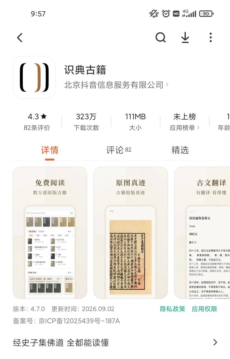 weiyux2021's tweet photo. 张一鸣为了死后能上天堂，也对标微信读书搞了个识典古籍 APP，里面有大量免费公开课和播客，没有任何广告！ https://t.co/TBipZhpbgu