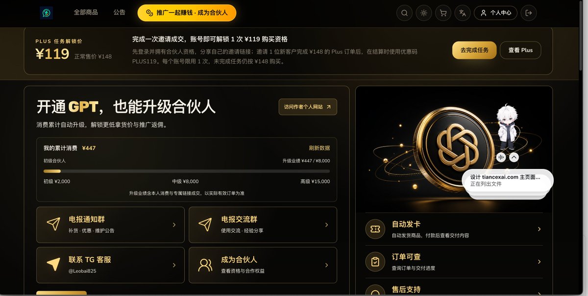 Leobai825's tweet photo. 一晚上没睡觉肝到早上十点快给我肝死了
把AI订阅网站进行了重大更新！！！

1.新增免费加入合伙人机制，可以跟我们一起赚钱
2.新增邀请机制，邀请好友购买plus可享受119优惠价
3.新增源头搭建产品，可以999实现批量20x充值
4.新增TG电报交流群，频道，客服
5.新增合伙人教程，抖音和私域教程攻略
6.新增合伙人自主定价，可以自定义售价和佣金
7.新增数据看板，可以根据数据和点击反馈迭代产品

实在是肝懵逼了，睡觉了，明天见！

一起加油，搞薯条🍟！！！
想加入的兄弟们看我简介网站即可！！！