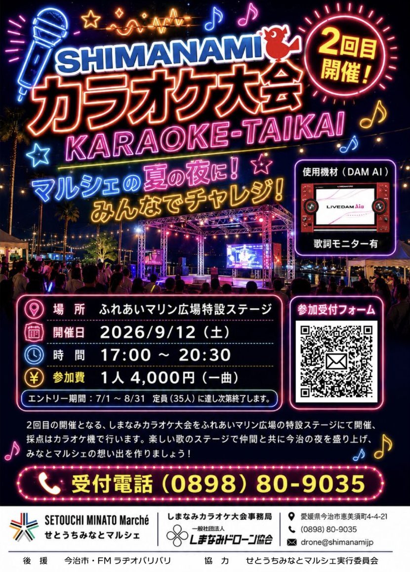 setouchiminato's tweet photo. せとうちみなとバルシェ BEER FESTA 開催🍻

愛媛県内を中心に、個性豊かなビールのお店が全10店舗大集合！
て、今治の夜をお楽しみください！

BEER FESTA🍻
2026年9月12日（土）
17:00～21:00
せとうちみなとバルシェ 片原ウッドベース付近

⁡その他カラオケ大会やこども縁日も実施します！

 #今治 https://t.co/BqzEpXc2ev