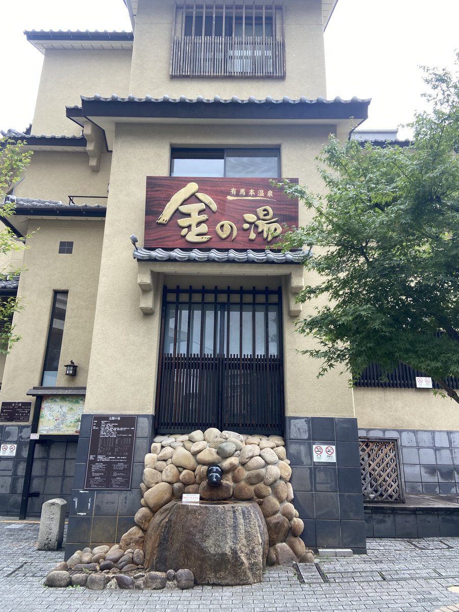 Yxp4k47U's tweet photo. 昨日の疲れを癒しに有馬温泉へ
悔しい結果に終わったけど練習で1回も勝てなかった💙💜を2回踏んで本番で勝ててよかった負けた対戦も学ぶことが多くてまた一つ成長できました
次はトナメに行くぞ‼️🔥 https://t.co/HgQUMolMET