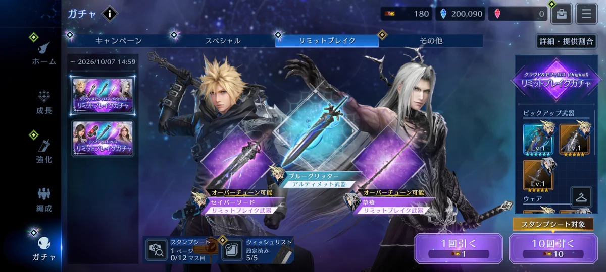 FFVIIエバークライシス | FF7EC on X: 