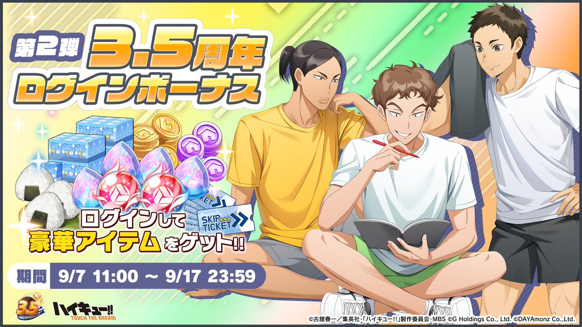 ハイキュー ハイドリ3周年 クリアポスター 白鳥沢学園高校 アニメ