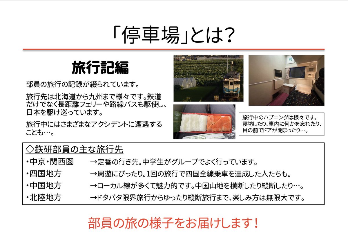 ara___1963's tweet photo. 【文化祭まであと5日！】
浅野鉃研の部誌「停車場(ていしゃば)」についてご紹介します。今年も無料配布！
文化祭は9月12日(土)・13日(日)
ぜひお越しください！
＃浅野 ＃打越祭2026 https://t.co/OwdCC2BrdE