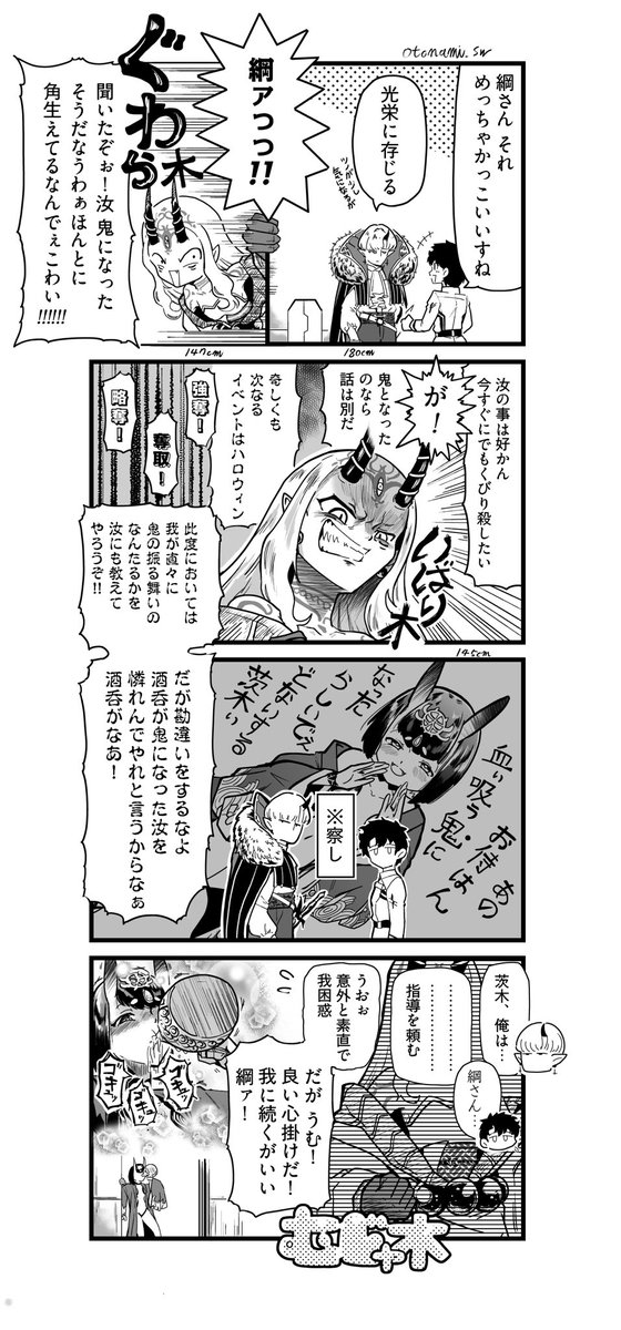 otonami_SW's tweet photo. 渡辺綱に絡む茨木童子の漫画です

#FGO https://t.co/jUSr5Ax5AX