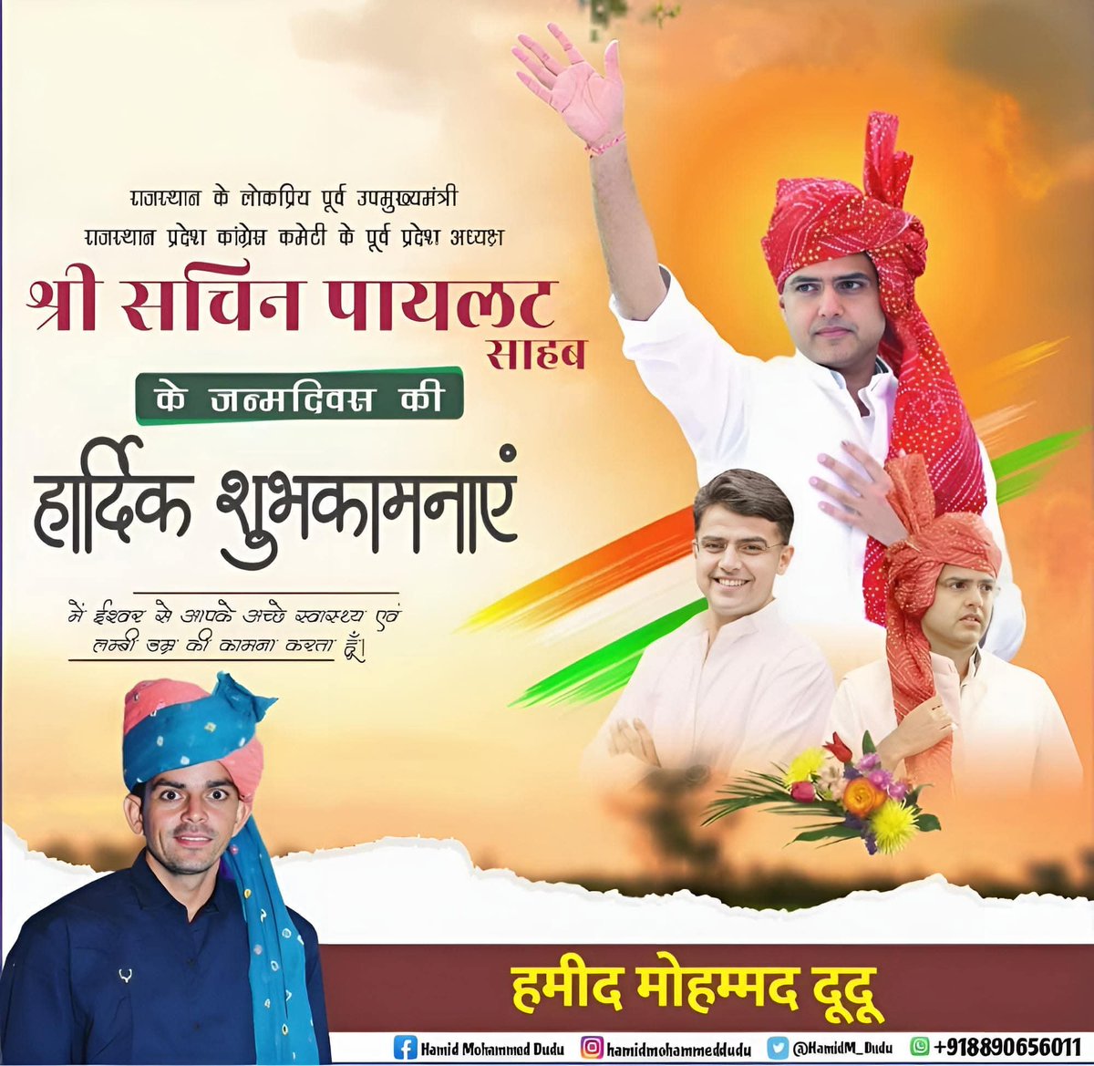 HamidMDudu's tweet photo. AICC महासचिव पंजाब प्रभारी एवं पूर्व उप मुख्यमंत्री सचिन पायलट जी के जन्मदिन पर हम उन्हें शुभकामनाएं देते हैं और उनके स्वस्थ, खुशहाल एवं दीर्घायु जीवन की कामना करते हैं।
@SachinPilot
#HappyBirthdaySachinPilot https://t.co/BkqG23wVEu