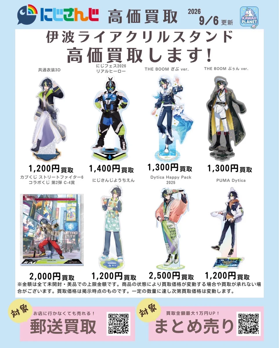 伊波ライ　アクリルスタンド まとめ売り KAWAII PLANET（カワプラ）金沢 on X: 
