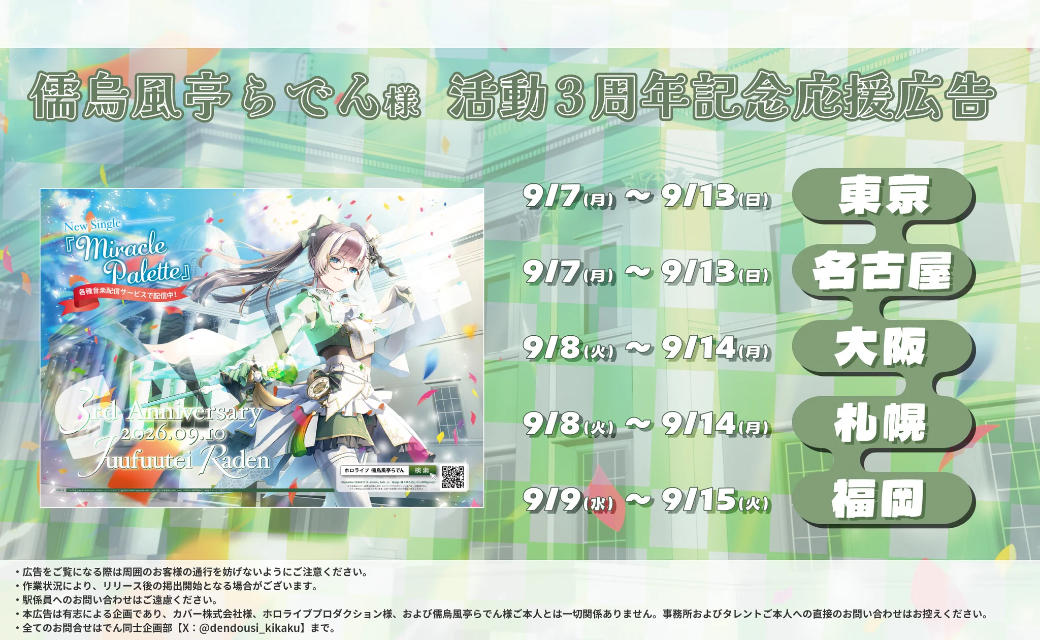 🐚でん同士企画広報📢 on X: 
