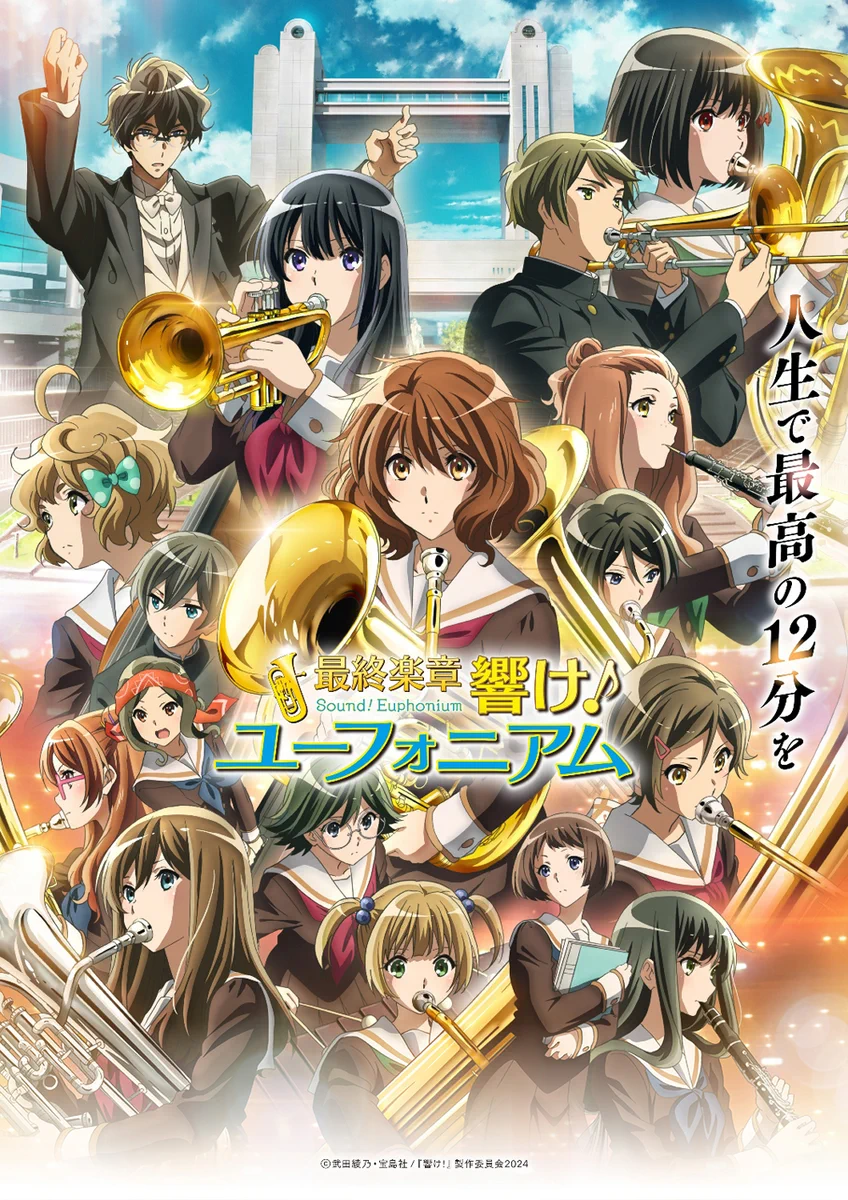アニメ「響け！ユーフォニアム」公式 on X: 