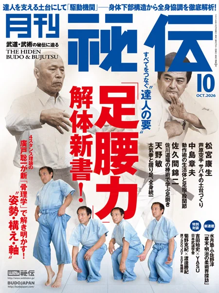 月刊秘伝 (@hiden_bab) / X